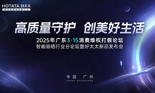 行业唯一！雷火体育官方网站/app/ios/安卓/在线/注册,集团荣获广东3·15多项大奖，以品质诠释中国品牌力量